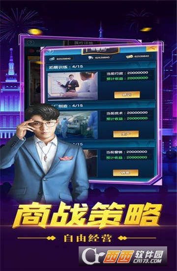 创世纪风云-出任CEO 创世纪风云-出任CEO