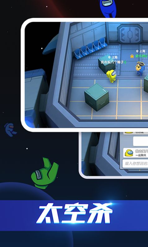 嘿嘿太空杀游戏手机版免费下载  v4.5.2