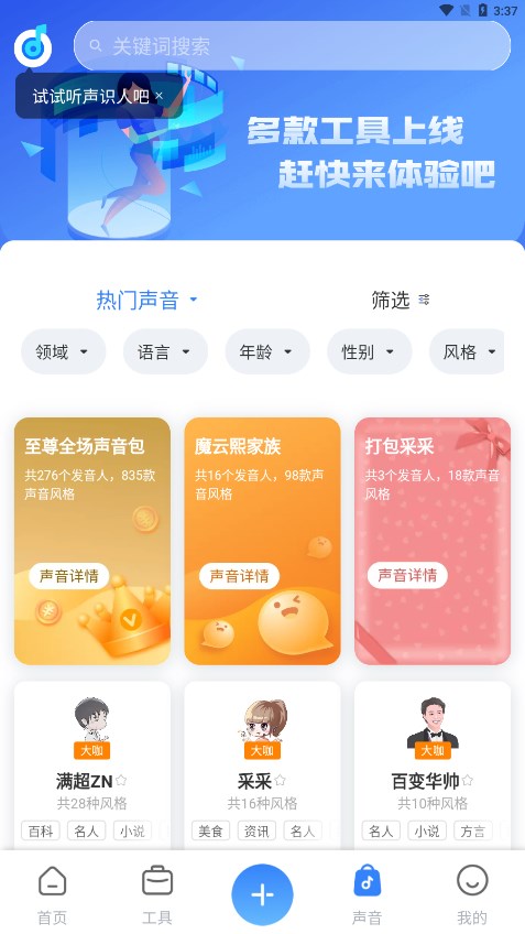 魔音工坊免费版app官方