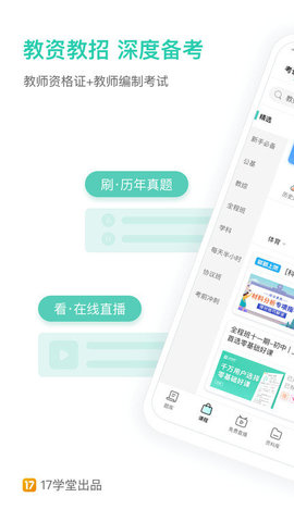 一起考教师 v7.32
