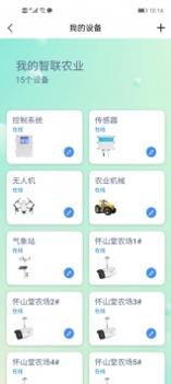 智联农业 v3.2.5