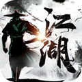 江湖群雄篆单机版