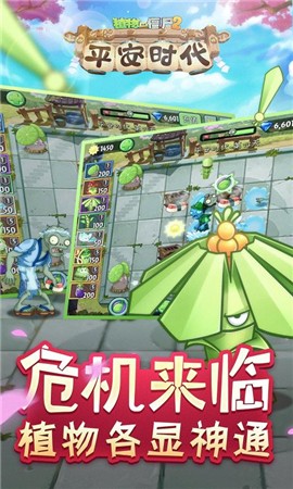植物大战僵尸22.6.0 v2.8.0