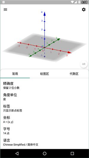 geogebra3d计算器 v5.0.791.0