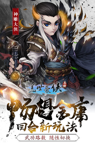 盖世豪侠无限银两通宝版 v1.0.3