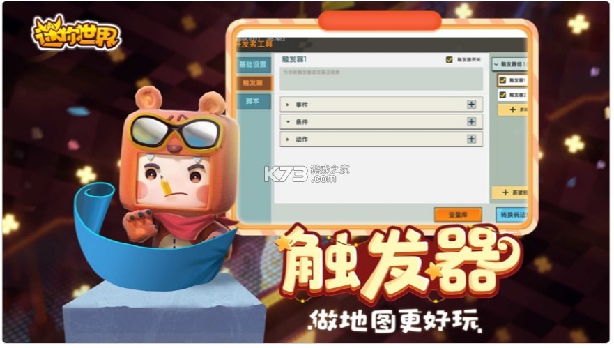 迷你世界 试玩版 v3.0.5
