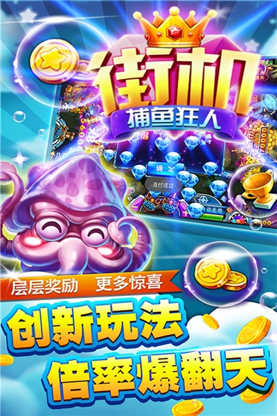 街机捕鱼狂人手机版 v1.4.9