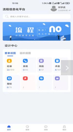 流程通 v1.0