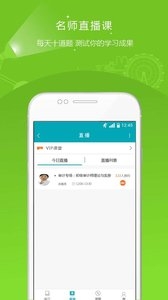 初中级审计师准题库截图3