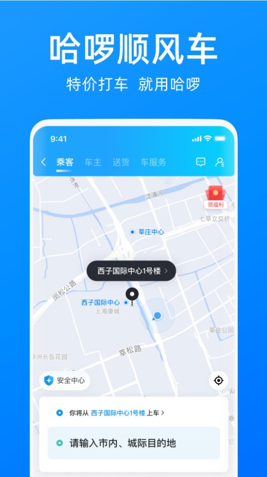 哈啰出行顺风车车主app官方下载安装最新版  v4.0.3