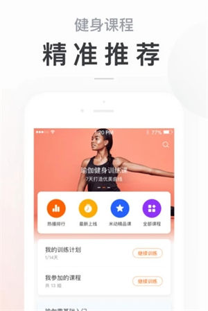 小米运动app下载安装官方免费 v3.2.4