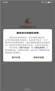 抓图猫去水印  v1.0.0