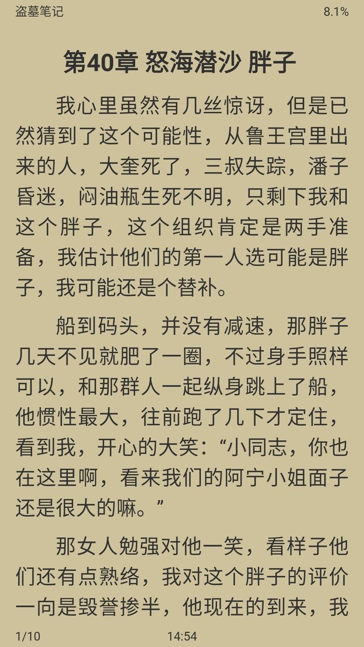 胖达搜书app官方版图片1