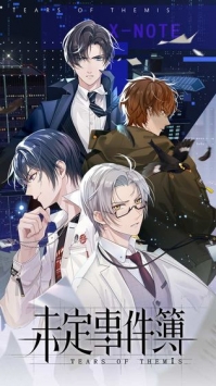 未定事件簿安装包 v3.2.5