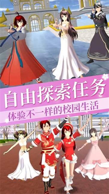 樱花学院恋爱日记  v1.0.1