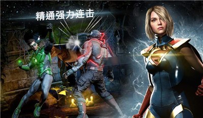 不义联盟24.3.0
