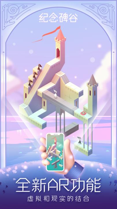 纪念碑谷免费完整版 v2.5.4