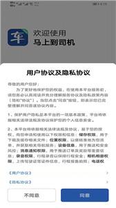 马上到司机  v5.20.5.0002