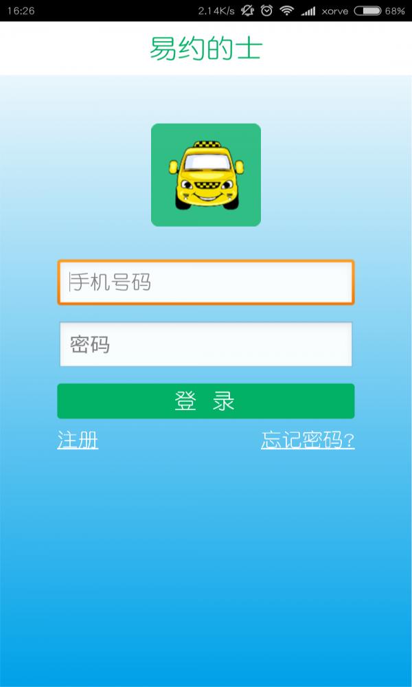 易约的士司机端  v5.9