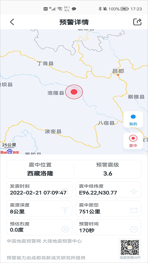 地震预警app v9.1.1