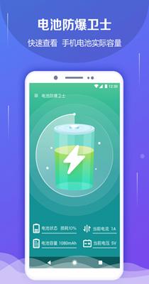 电池防爆管家 v5.9.12