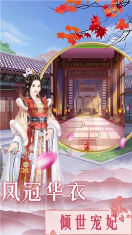 红颜皇妃传 V 1.0