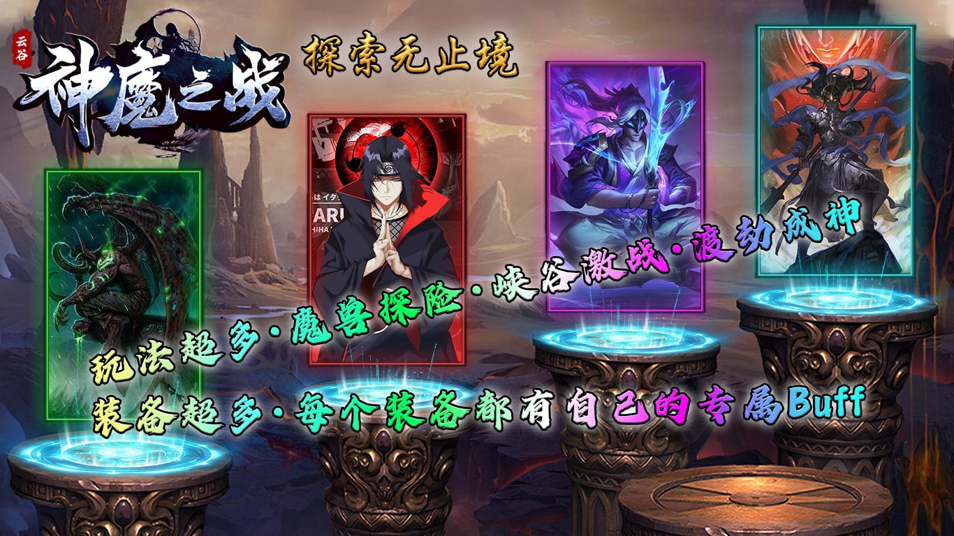 云谷神魔之战 2023-06-28 17:09