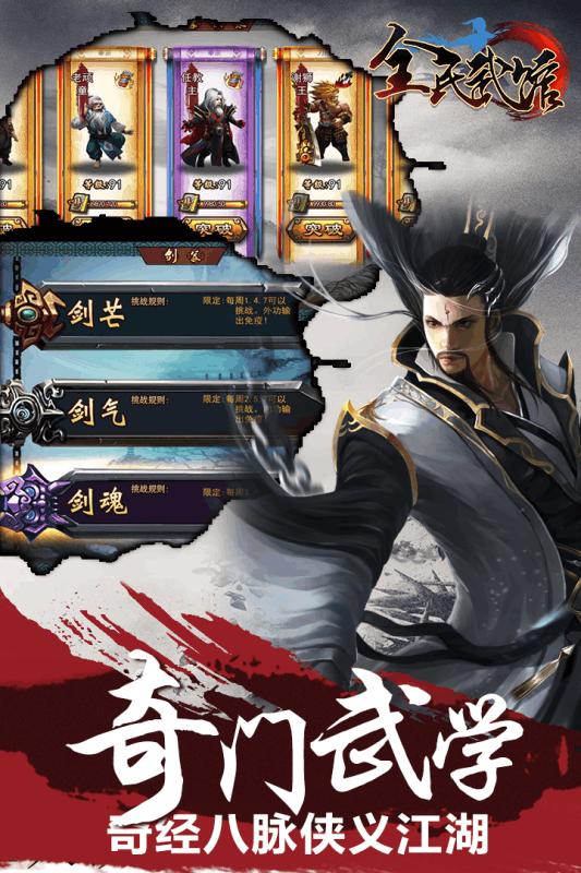 全民武馆 v3.2.5