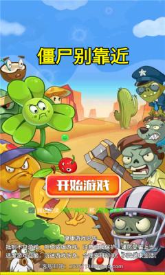 僵尸别靠近游戏官方版  v4.5.2
