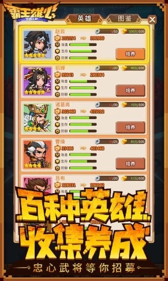 霸王雄心官网 v1.0.0