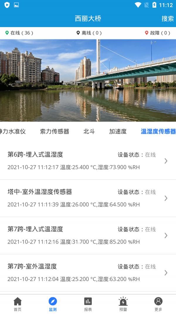 桥梁隧道安全监控平台 v1.2.00