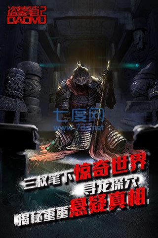 盗墓笔记内购破解版