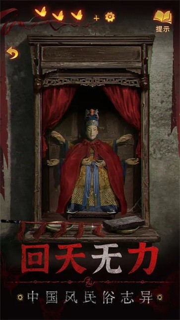 纸嫁衣5日落乡  v2.0.0