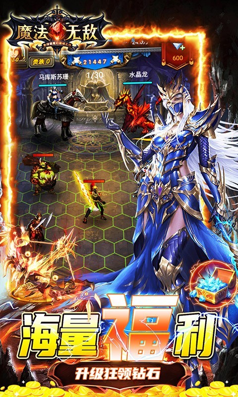 魔法无敌真充版
