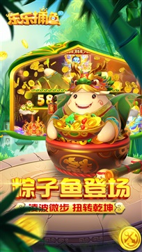 乐乐捕鱼3d最新版