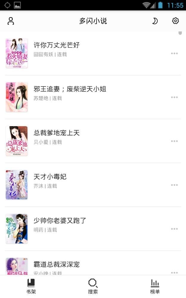 多闪小说  v1.0.0