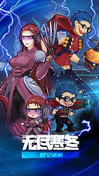 无尽冬日0.1折手游官方版下载安装图片1