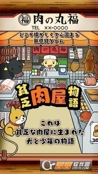 贫穷肉店故事截图3