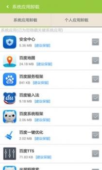 百度一键Root v2.0.5