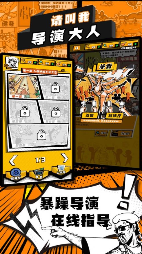 请叫我导演大人游戏官方最新版  v5.4.2