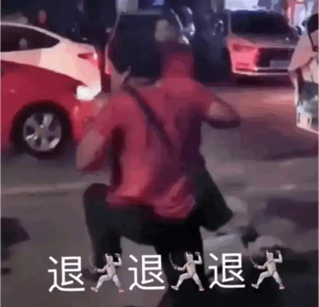 抖音退退退大妈表情包 v1.0.0