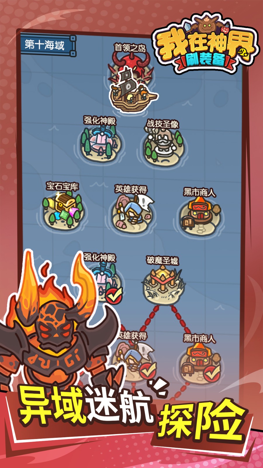 我在神界刷装备官方正版 v63.0