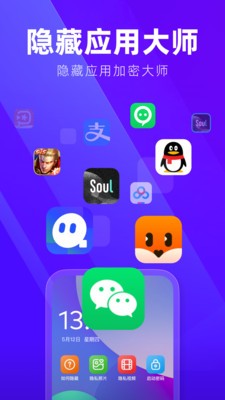 隐藏应用加密大师  v1.0.1