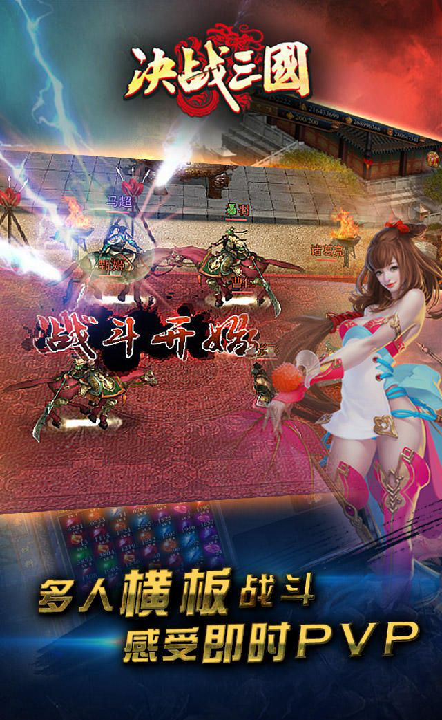决战三国 果盘版 v3.0.5