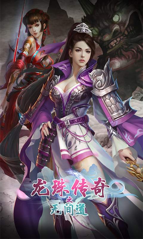 龙珠传奇之无间道 BT版 v3.0.5