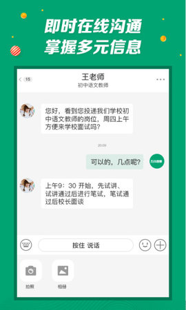 万行教师招聘端 v3.0.0