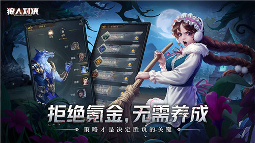 狼人对决无限金币 v4.4.2