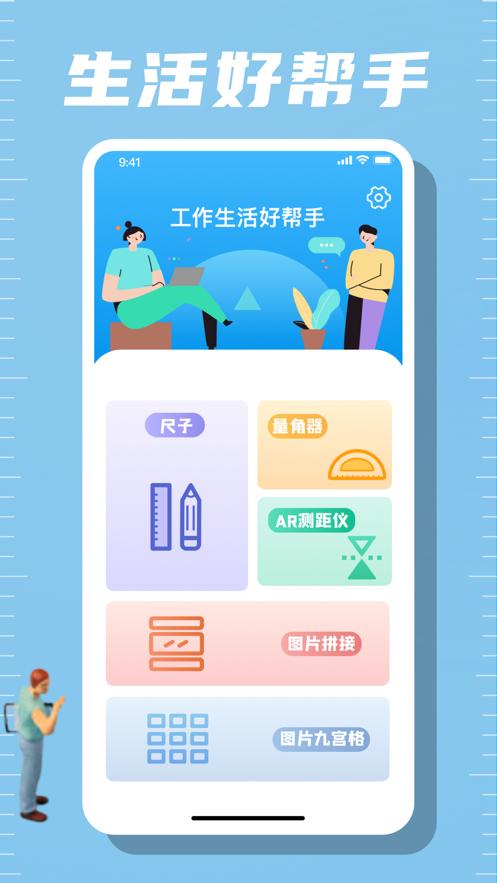 晴经实用工具截图1
