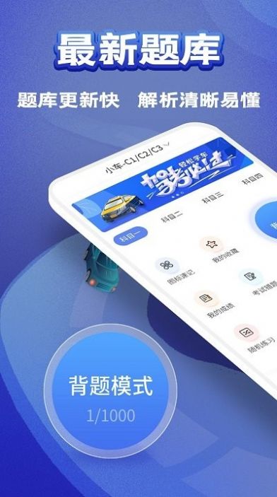 全优驾考 v1.2.0