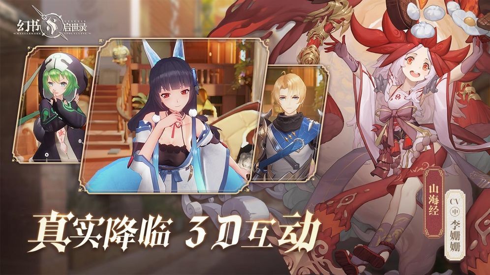 幻书启世录 需要iOS 9.0 或更高版本